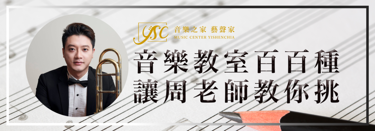 台北音樂教室 台北音樂教室推薦 台北市音樂教室 台北市音樂教室推薦 音樂教室怎麼找 音樂教室哪裡找 專業音樂教室推薦 學音樂 學音樂推薦 學音樂入門 大提琴團體班 小提琴團體班 長笛團體班