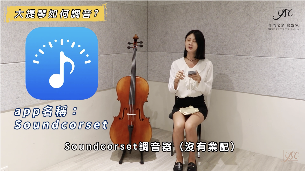 Soundcorset調音app