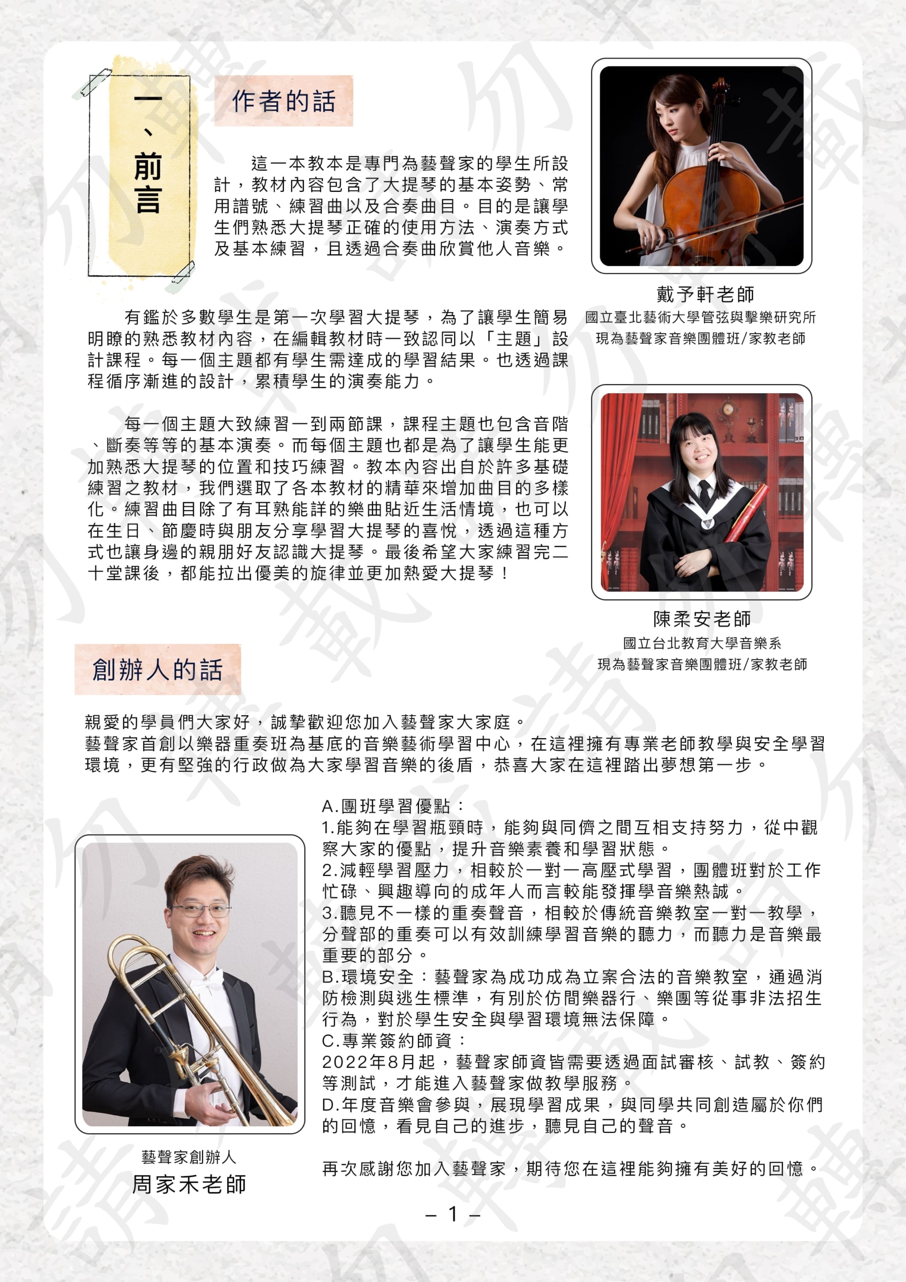 大提琴零基礎教材第1頁