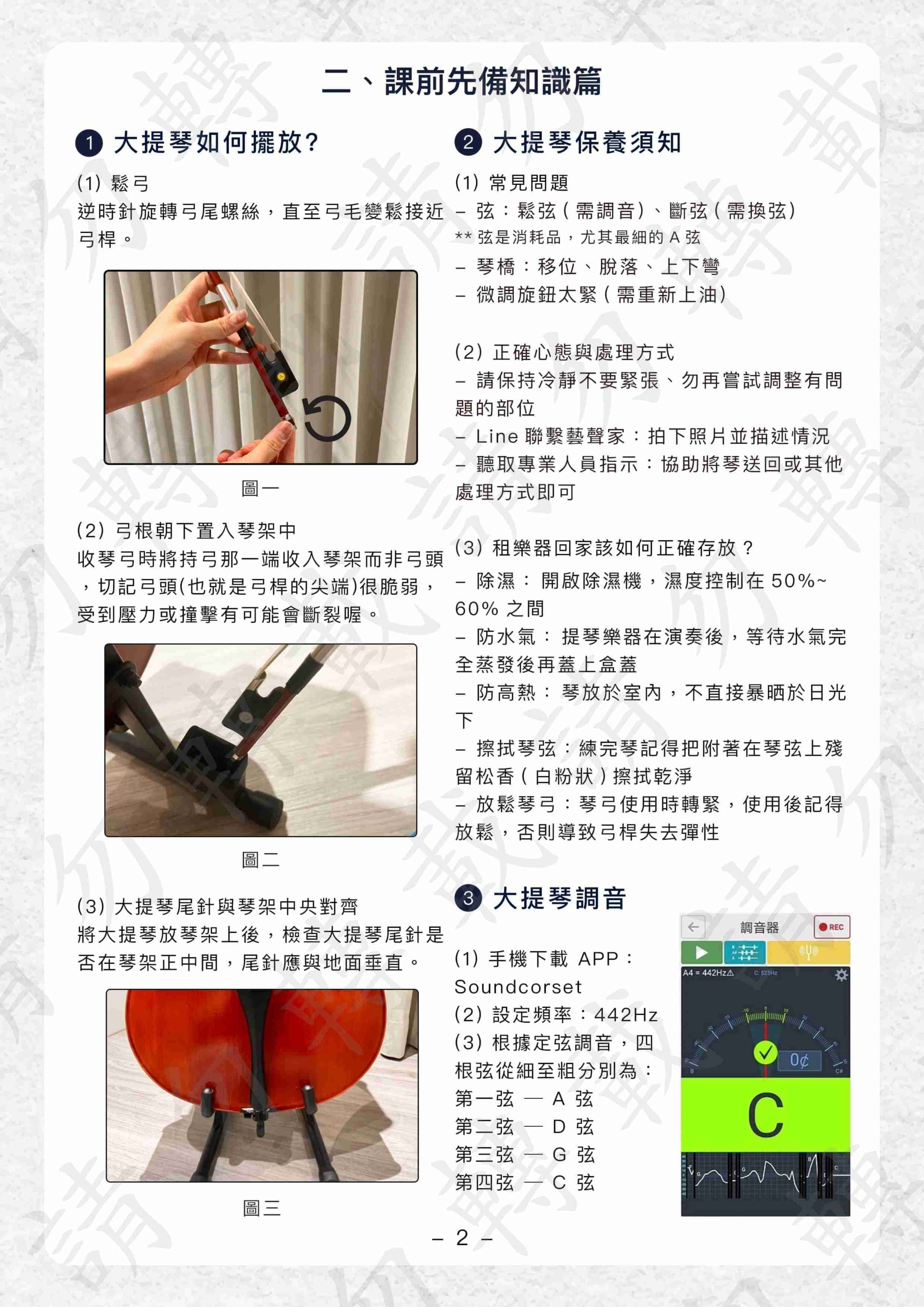 大提琴零基礎教材第2頁