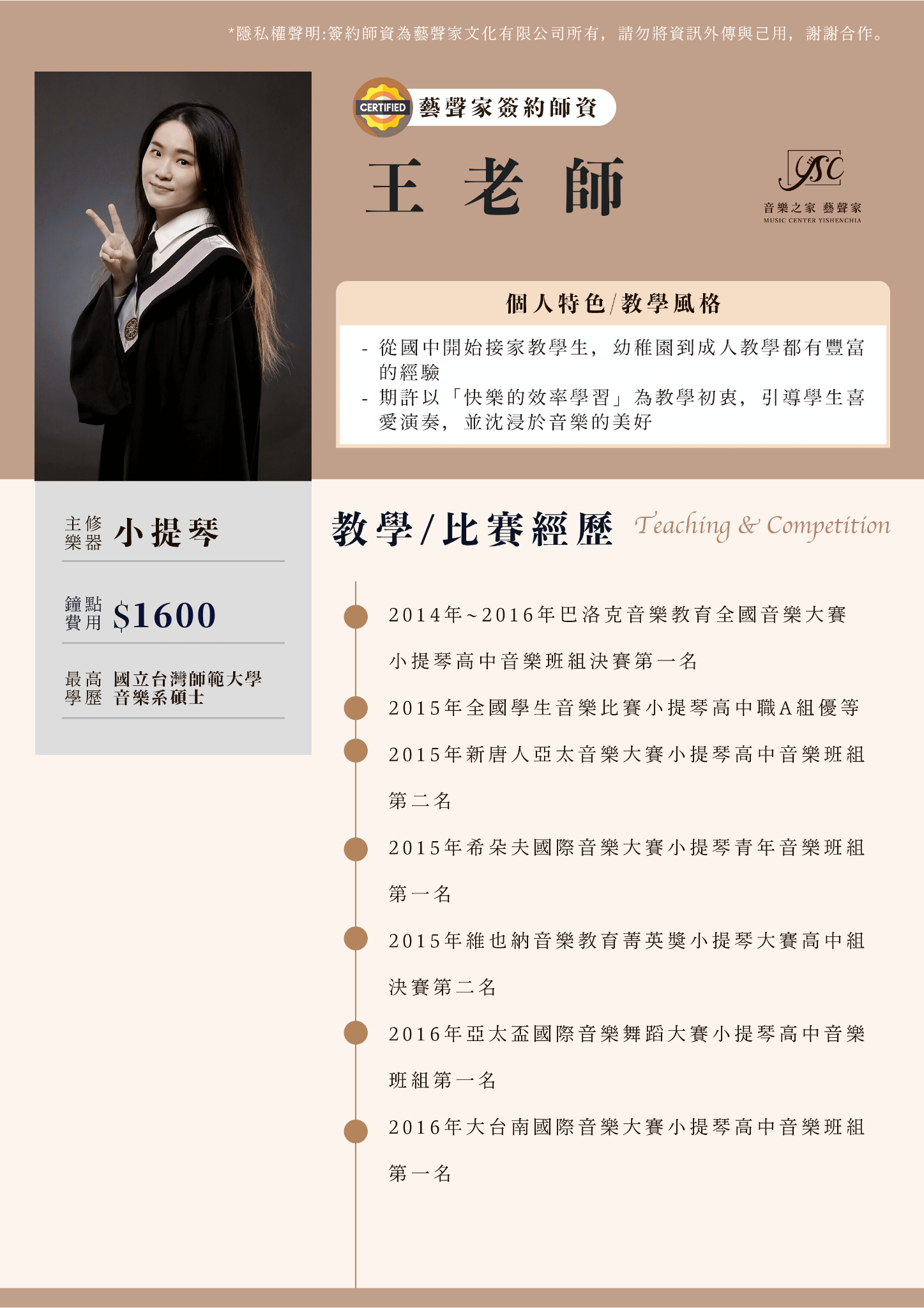 王姵淇老師