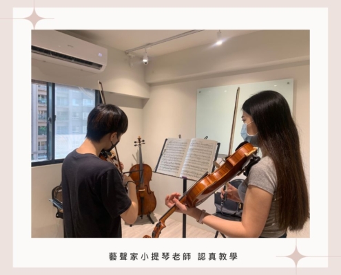 藝聲家成人小提琴班